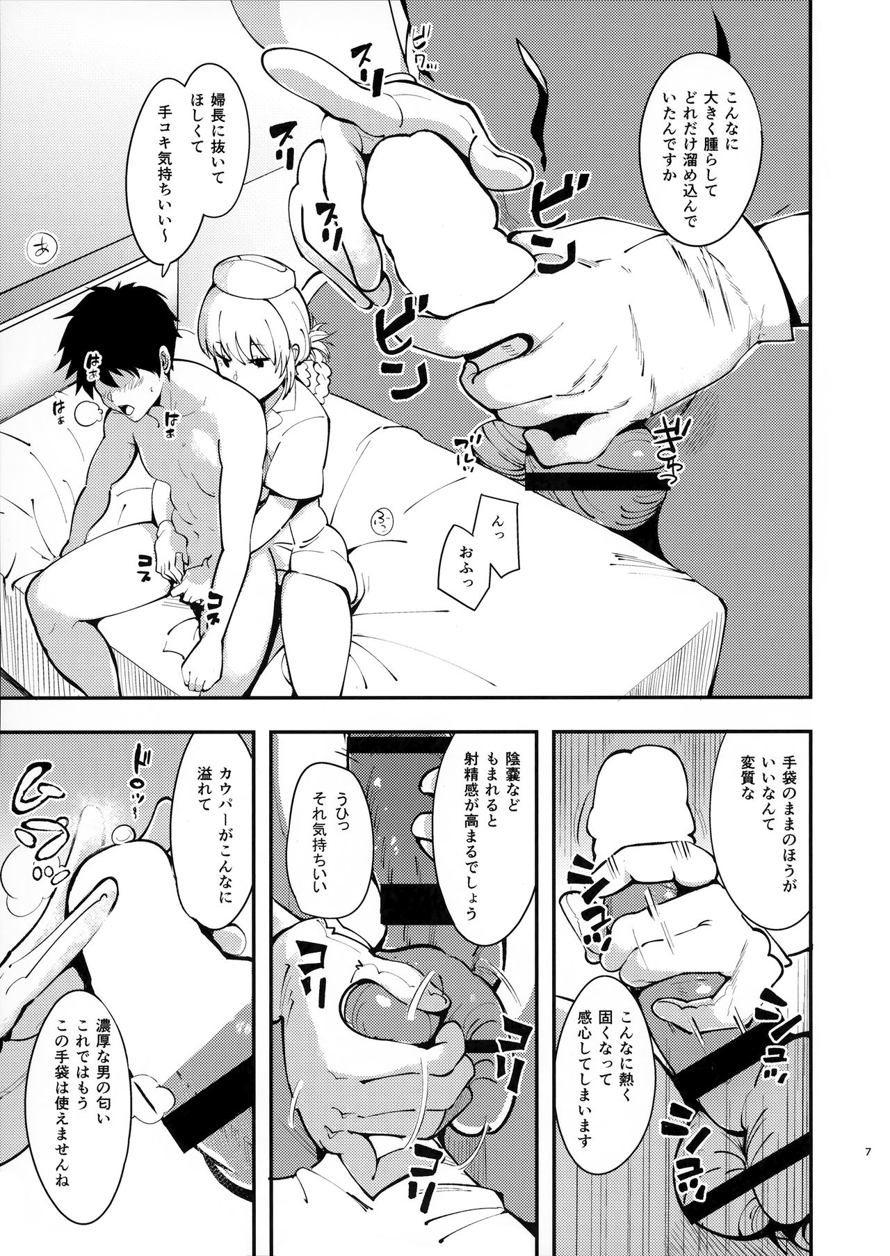 Dreamin' Nightingale page 6 full