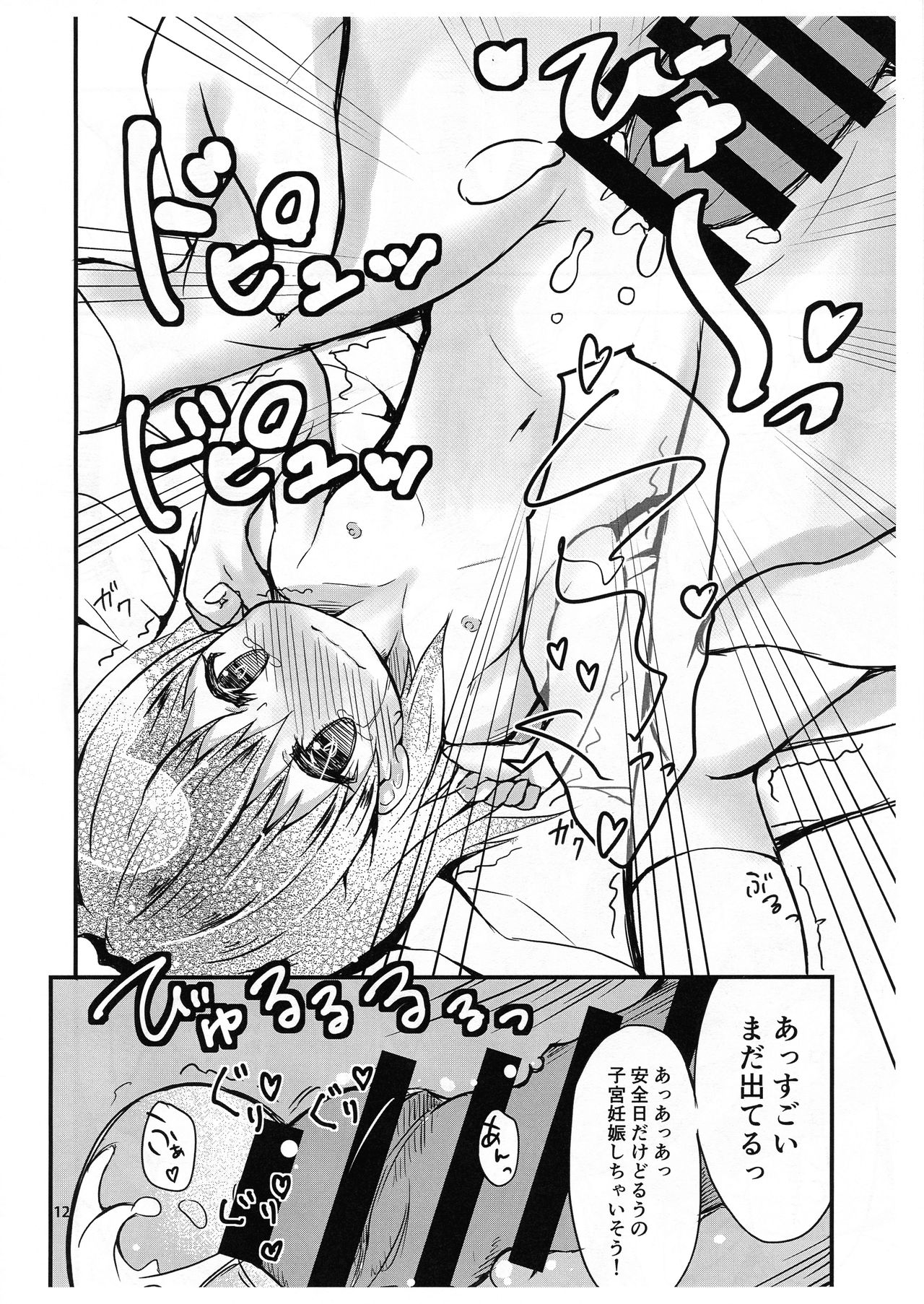 Tadaima Kaitori Kyouka-chuu desu page 11 full