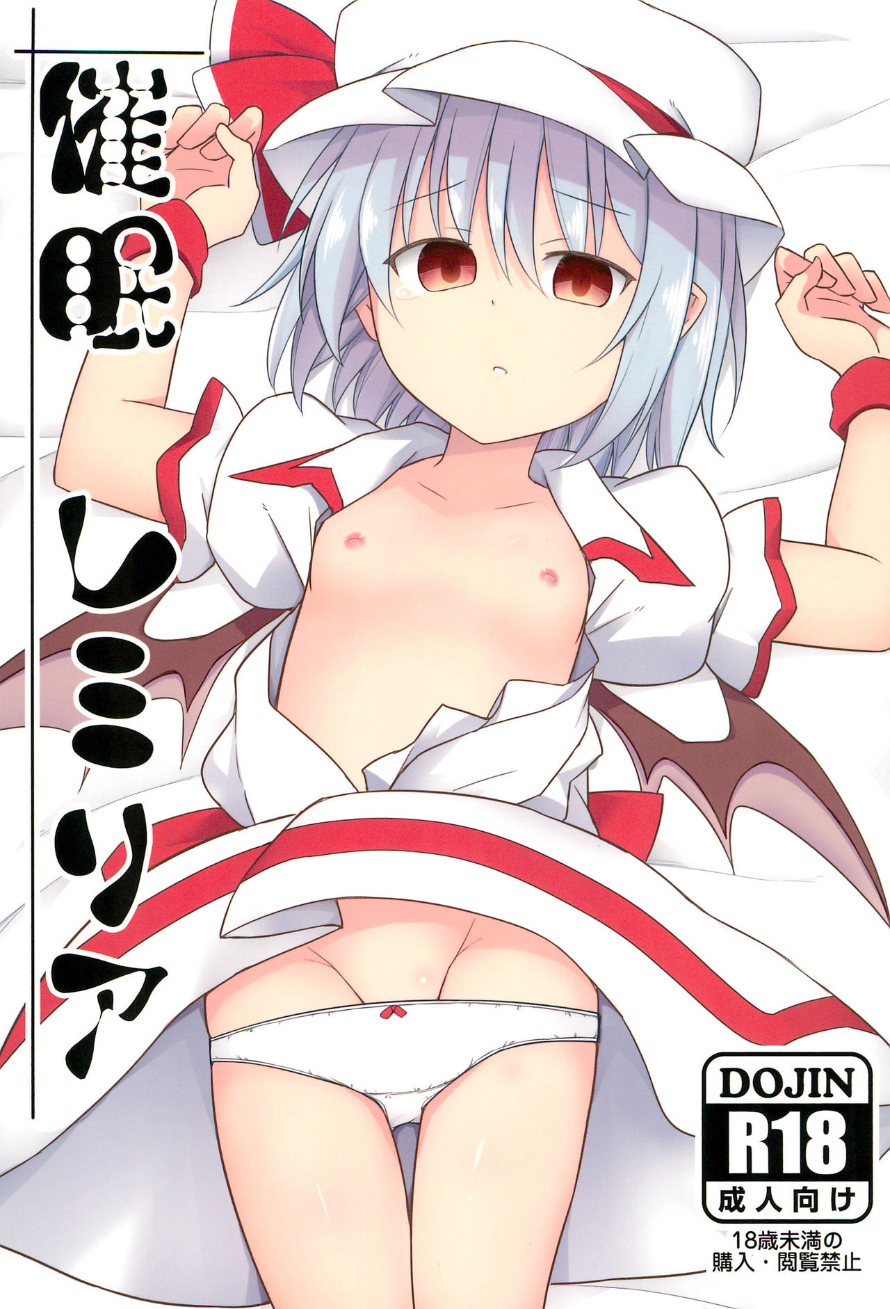 Saimin Remilia page 1 full