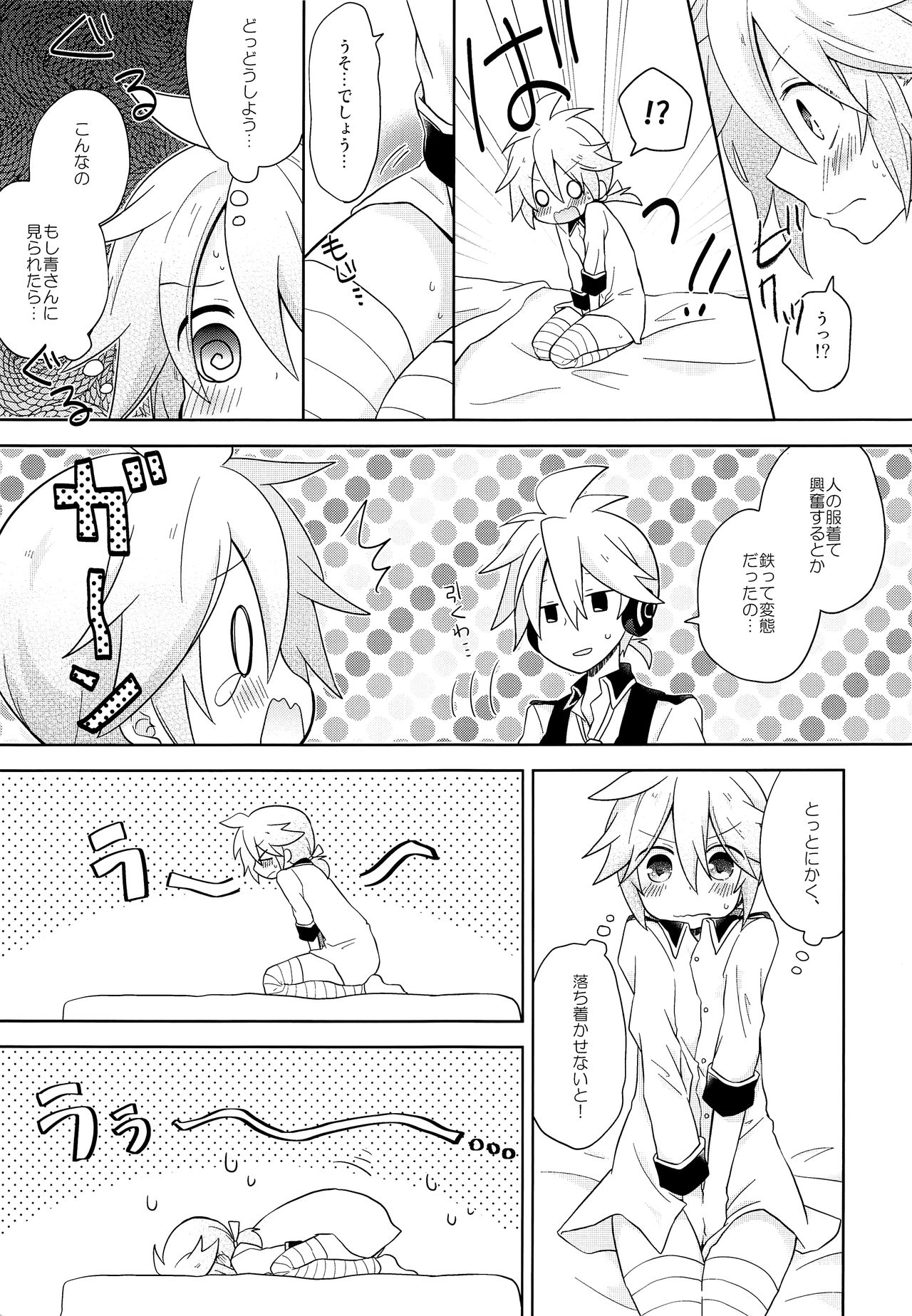 Dekigokoro Kare Shirt page 10 full