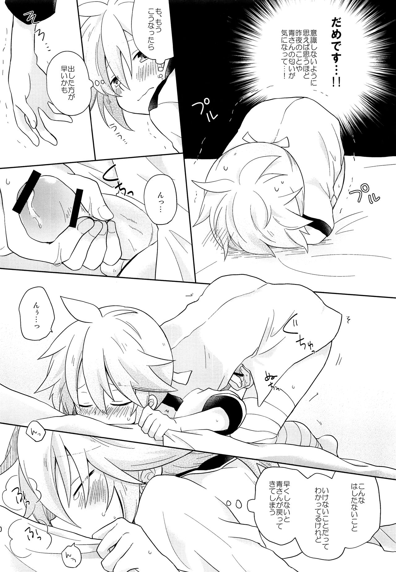 Dekigokoro Kare Shirt page 11 full