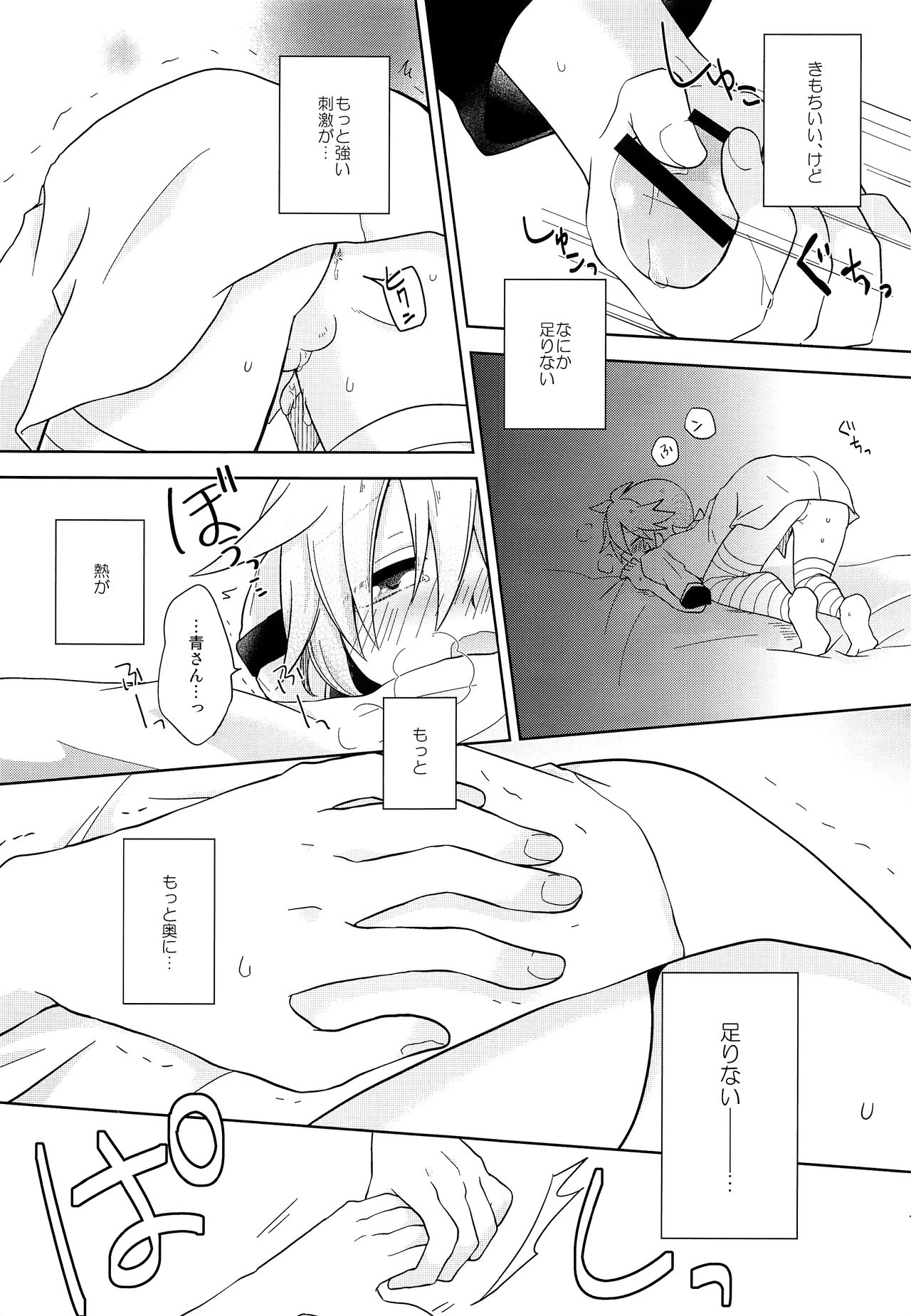 Dekigokoro Kare Shirt page 12 full