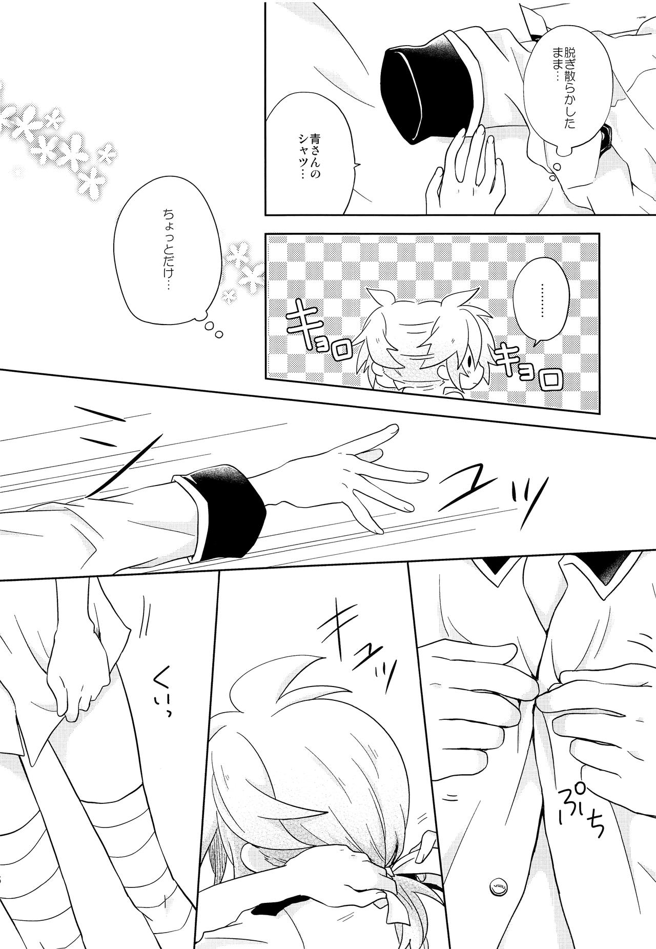 Dekigokoro Kare Shirt page 7 full
