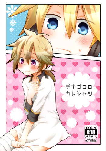 (Kagamine Matsuri!) [KiraKira Candy (Ichiha)] Dekigokoro Kare Shirt (VOCALOID) cover