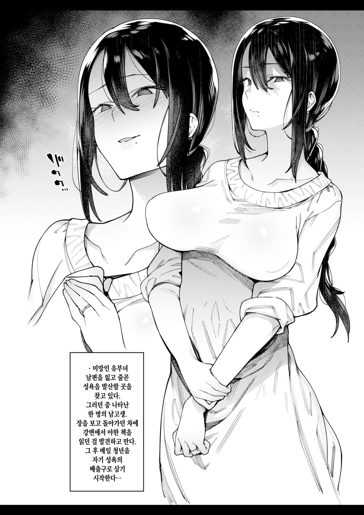 Anata ga inaikara. | 당신이 없으니까. page 3 full