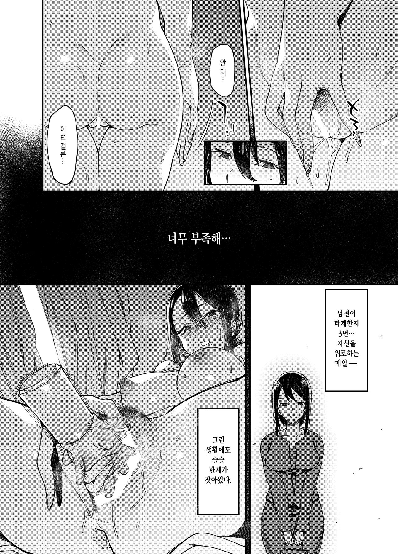 Anata ga inaikara. | 당신이 없으니까. page 5 full