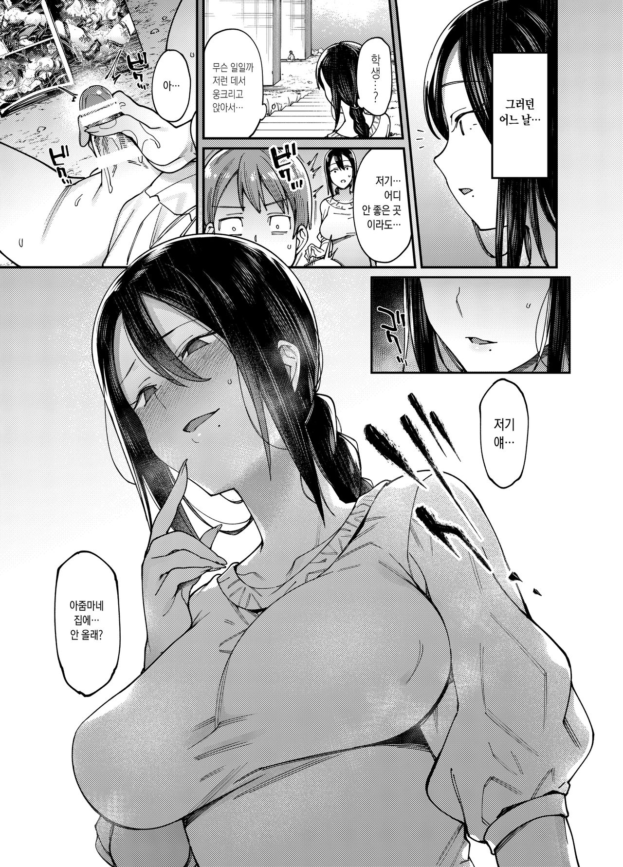 Anata ga inaikara. | 당신이 없으니까. page 6 full