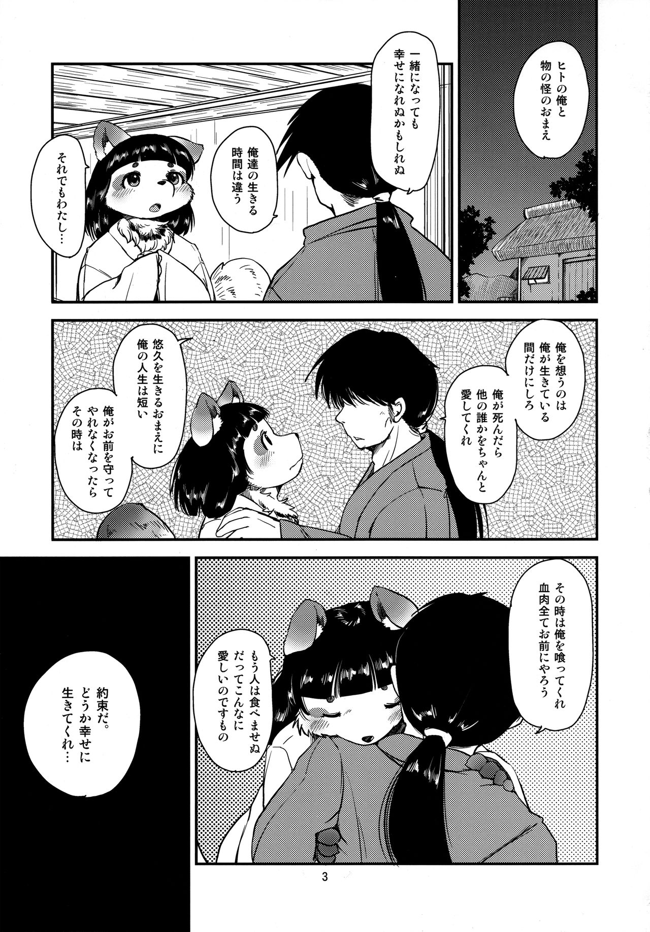 Mononoke Yome 2 page 3 full