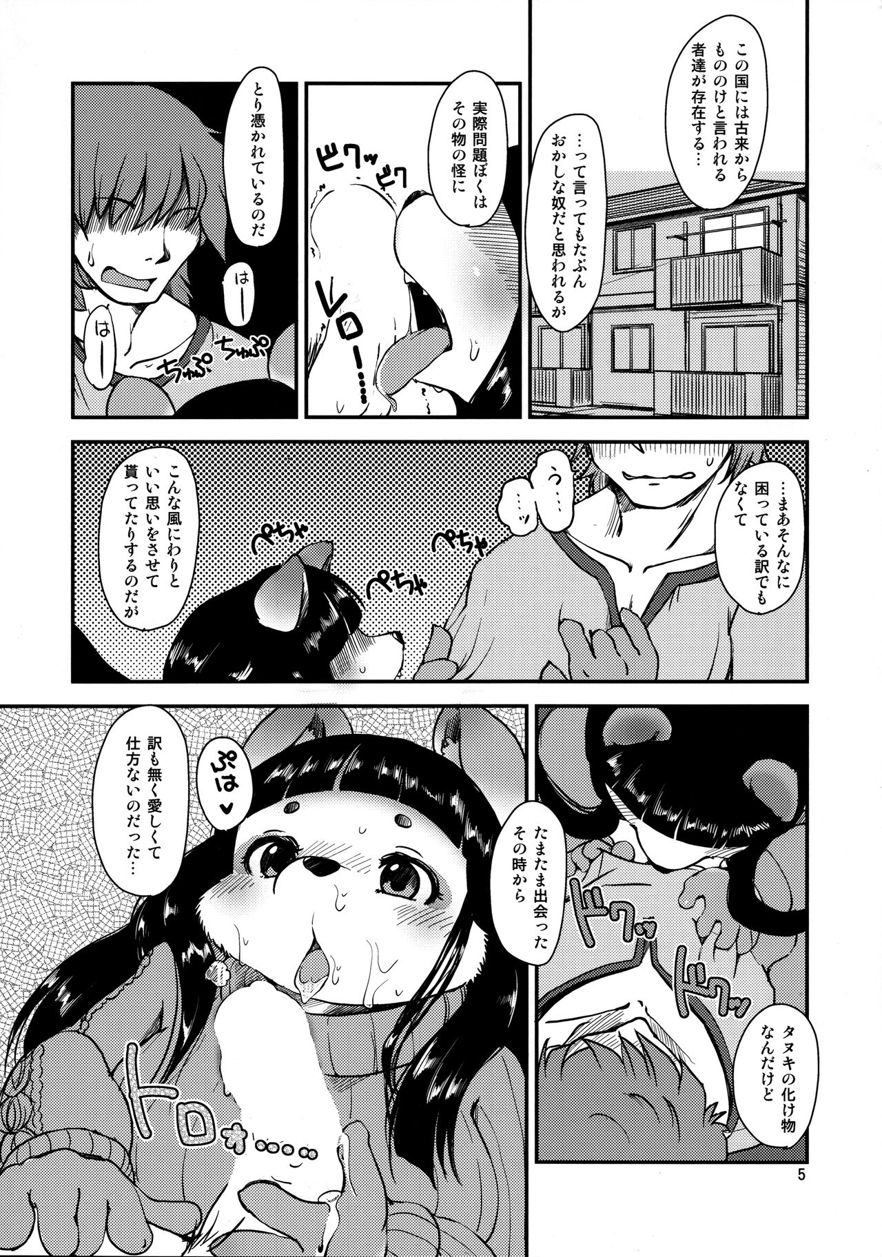 Mononoke Yome 2 page 5 full
