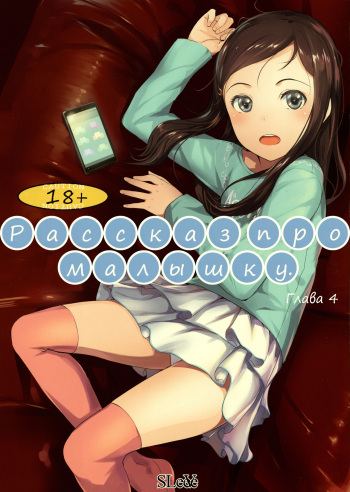 (Tora Matsuri 2015) [SLeeVe (Sody)] Chicchai Ko no Hon Vol. 4 [RUS] cover