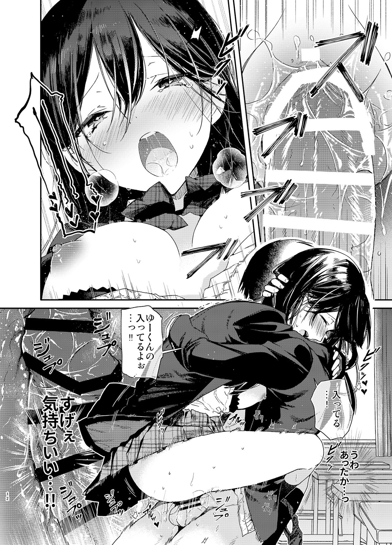 Kousai Hantoshime no Kanojo to Houkago Torotoro Ecchi page 12 full