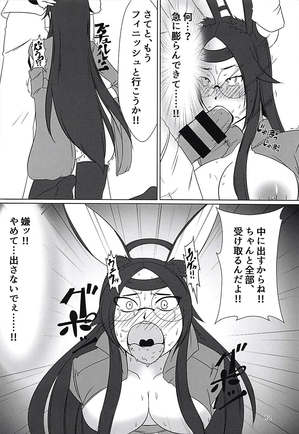 Souryuu Sange page 11 full