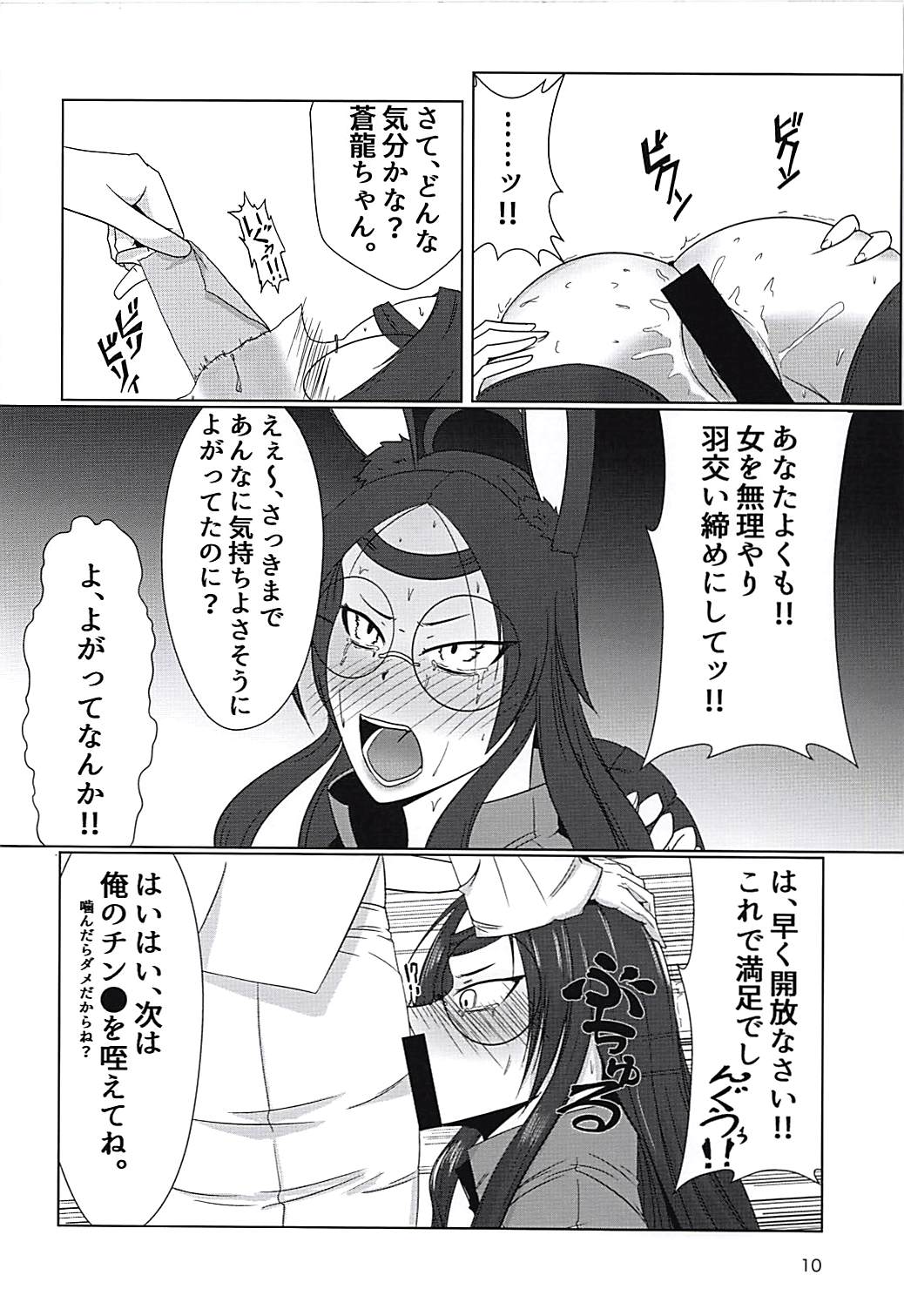 Souryuu Sange page 9 full