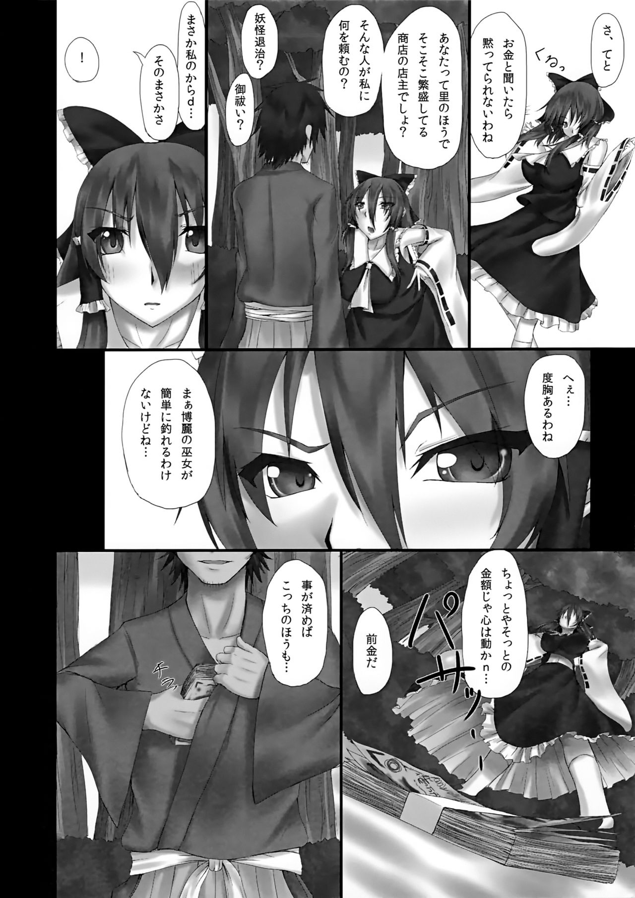 Touhou Oshinagaki Reimu page 3 full