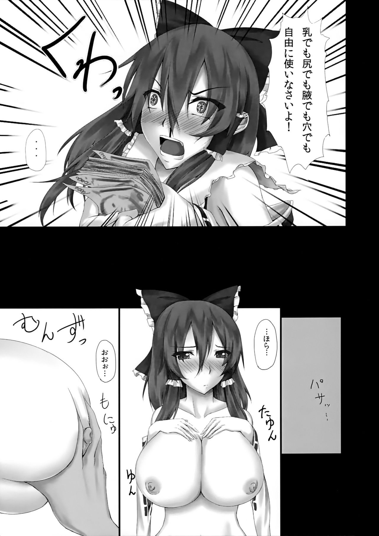 Touhou Oshinagaki Reimu page 4 full