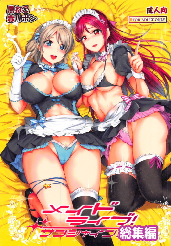 (C95) [Kuroneko Akaribon (Kamisiro Ryu)] Maid Live! Sunshine!! Soushuuhen (Love Live! Sunshine!!) cover