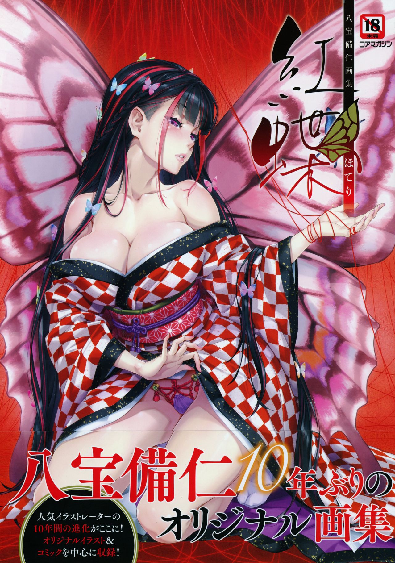 Happoubi Jin Gashuu Hoteri page 1 full