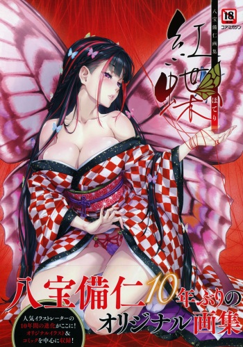 [Happoubi Jin] Happoubi Jin Gashuu Hoteri cover