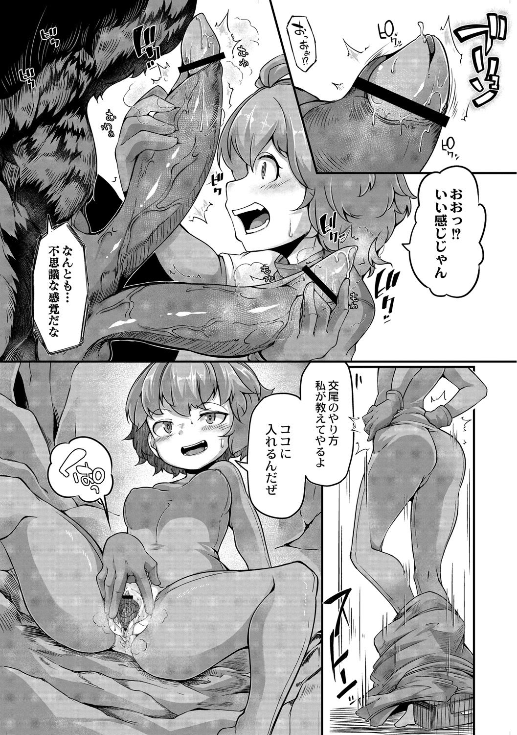 Fukkou!? Ishu Kouhai -Mazoku to Ningen no Kyousei Jidai- 8-wa page 11 full