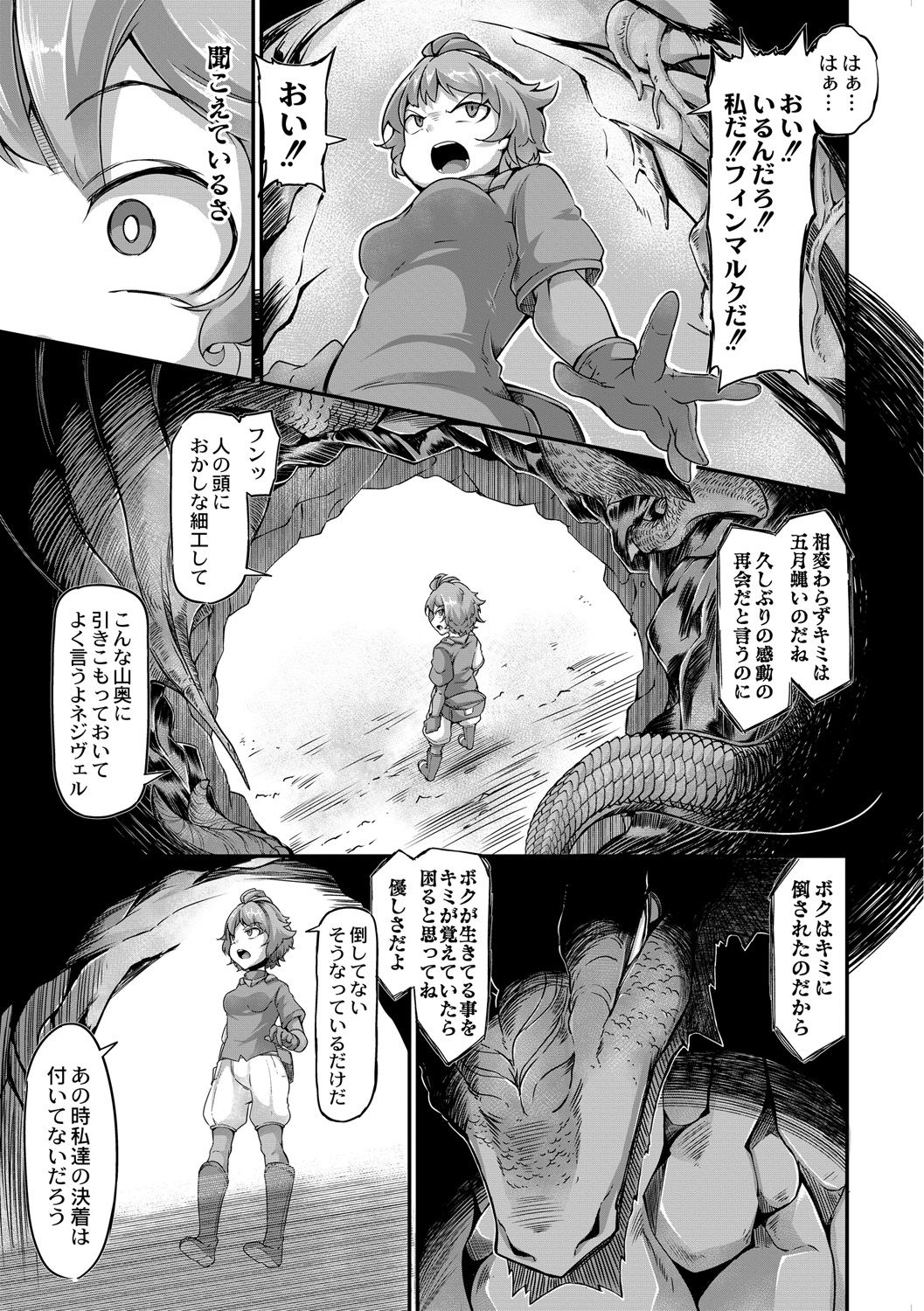 Fukkou!? Ishu Kouhai -Mazoku to Ningen no Kyousei Jidai- 8-wa page 7 full