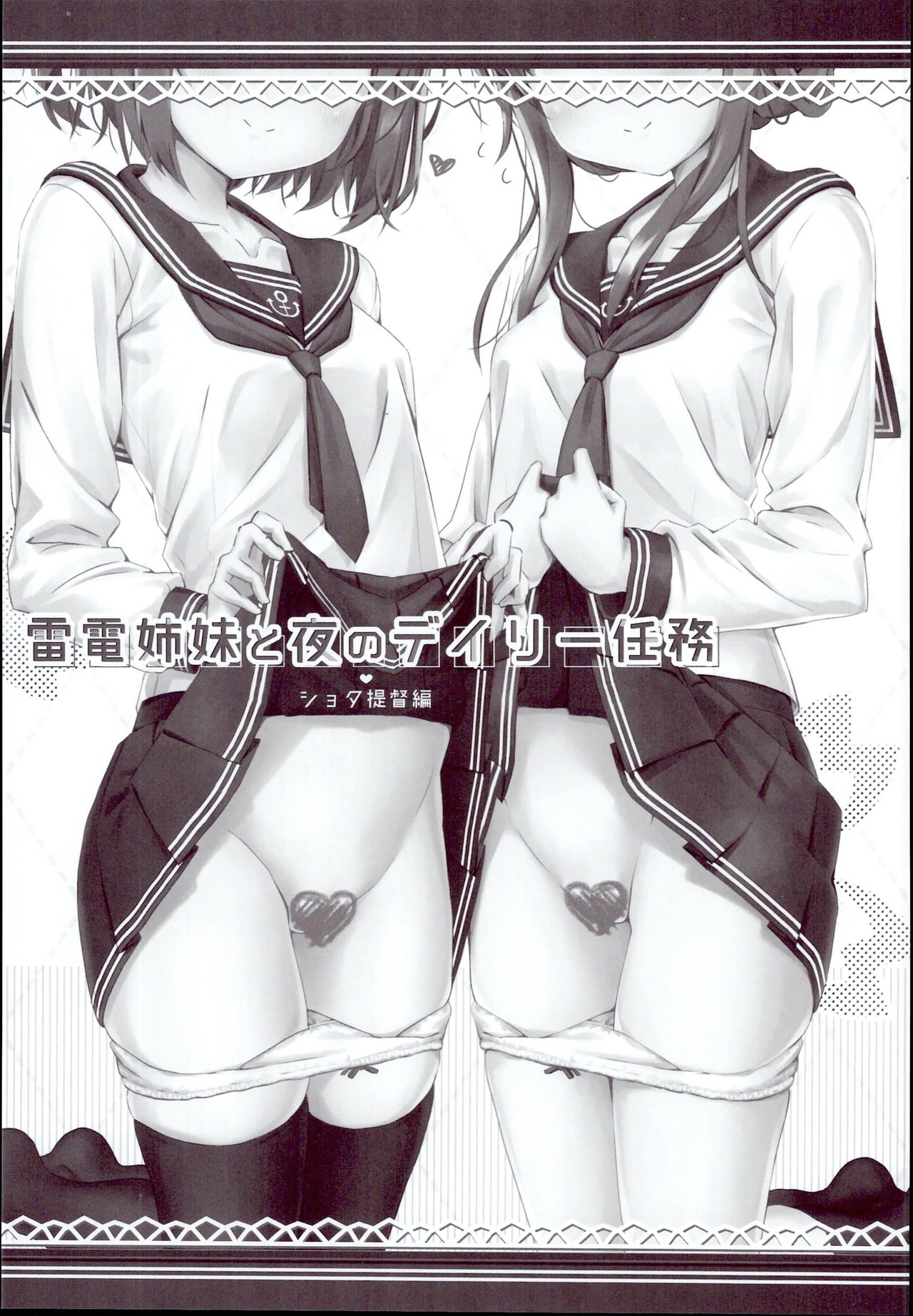 Raiden Shimai to Yoru no Daily Ninmu Shota Teitoku Hen page 3 full