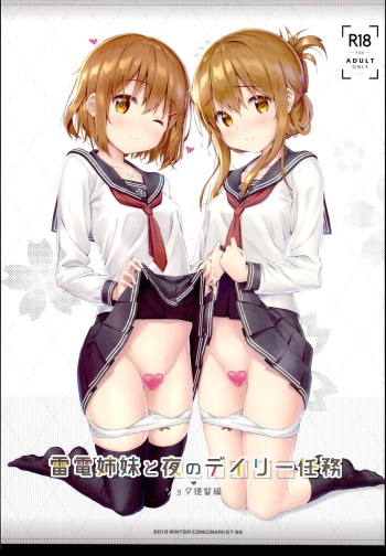 (C95) [HANEKAZE (Akiduki Tsukasa)] Raiden Shimai to Yoru no Daily Ninmu Shota Teitoku Hen (Kantai Collection -KanColle-) cover