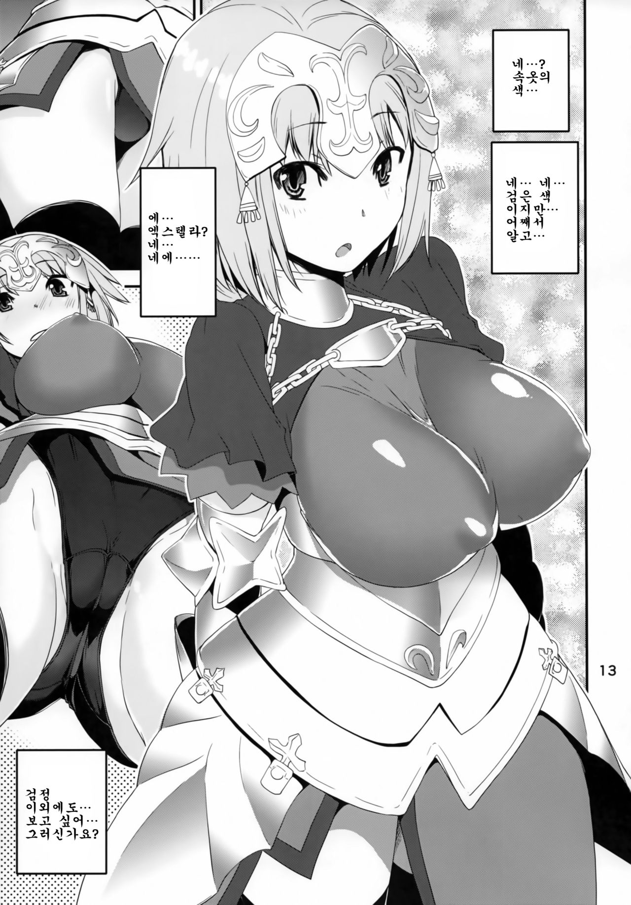 Altera Pantsu-bu | 알테라 팬티부 page 12 full