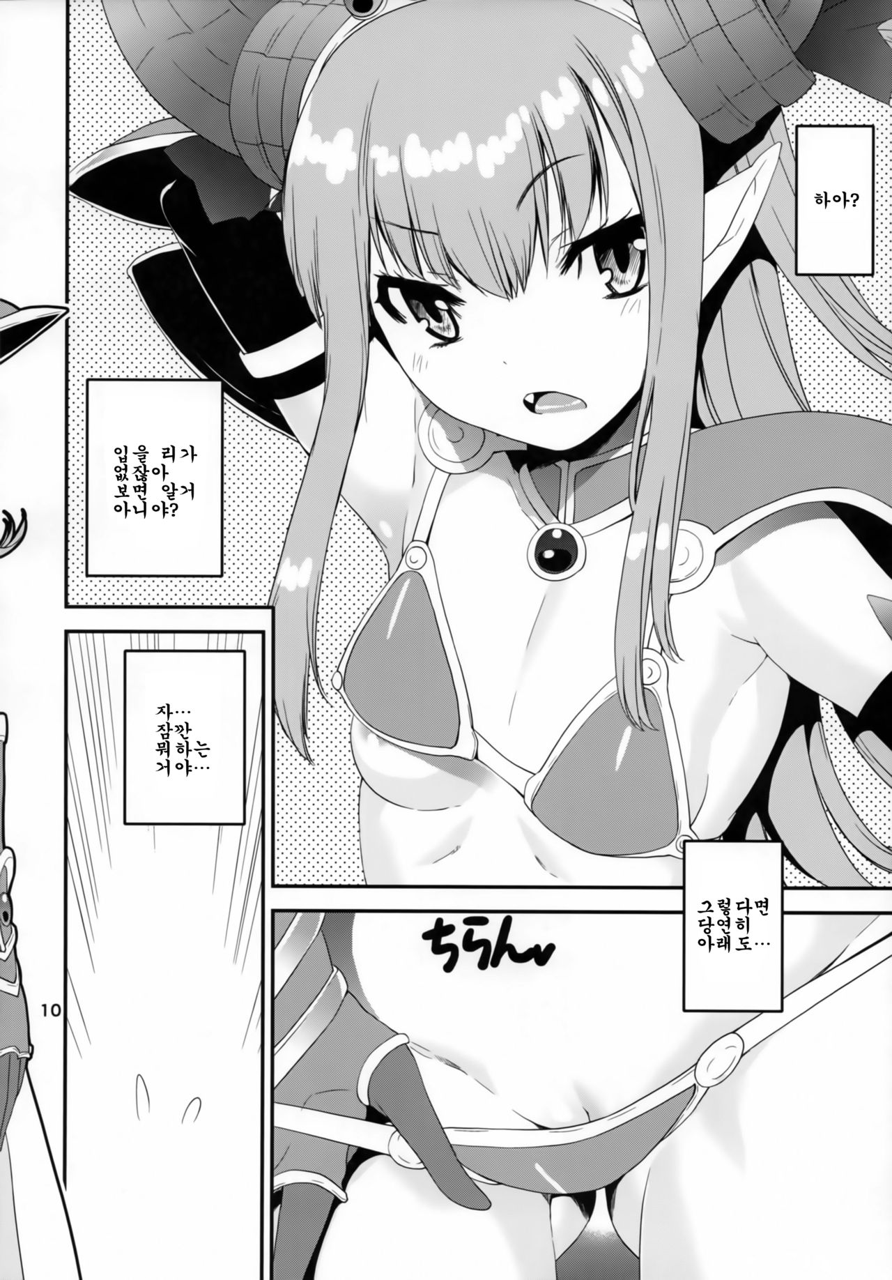 Altera Pantsu-bu | 알테라 팬티부 page 9 full