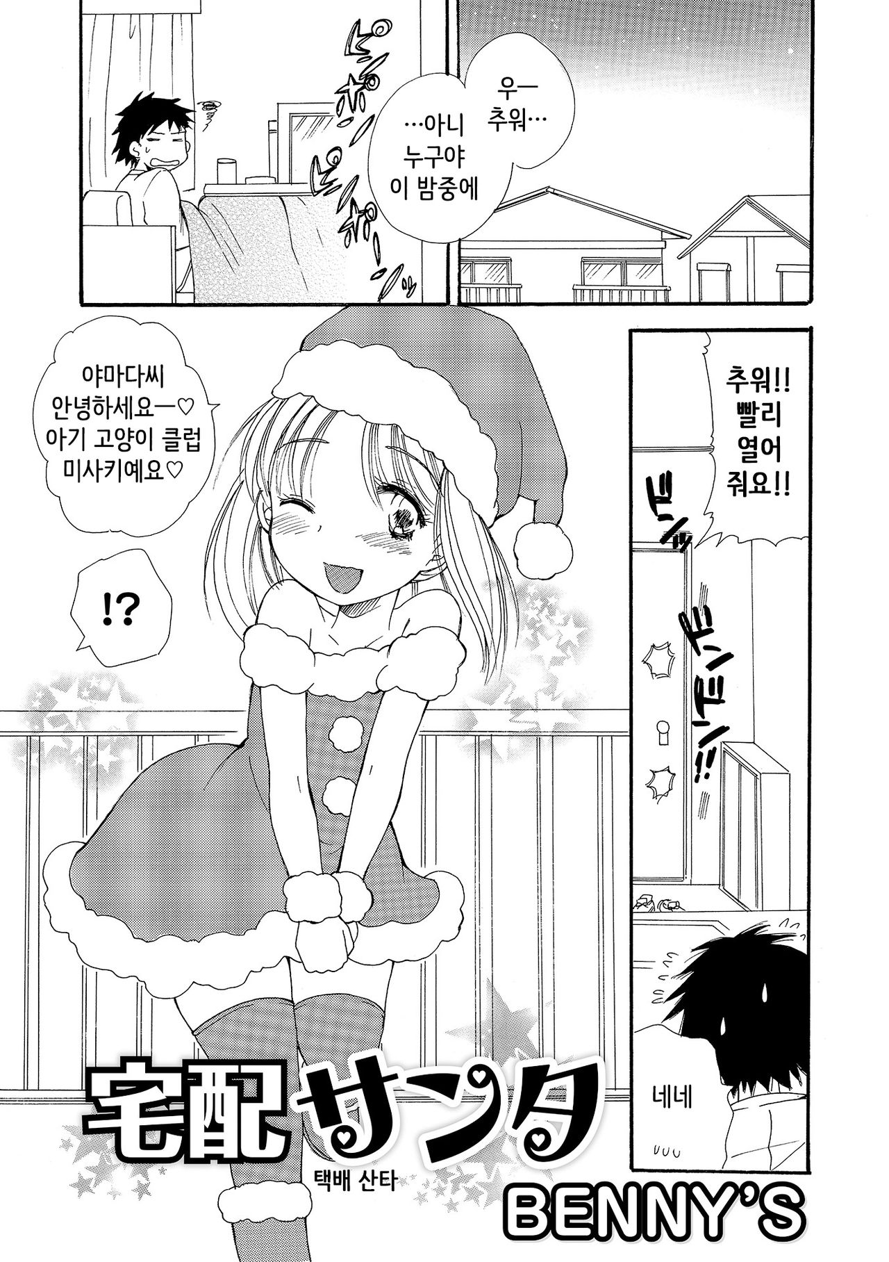 Delivery Santa page 1 full