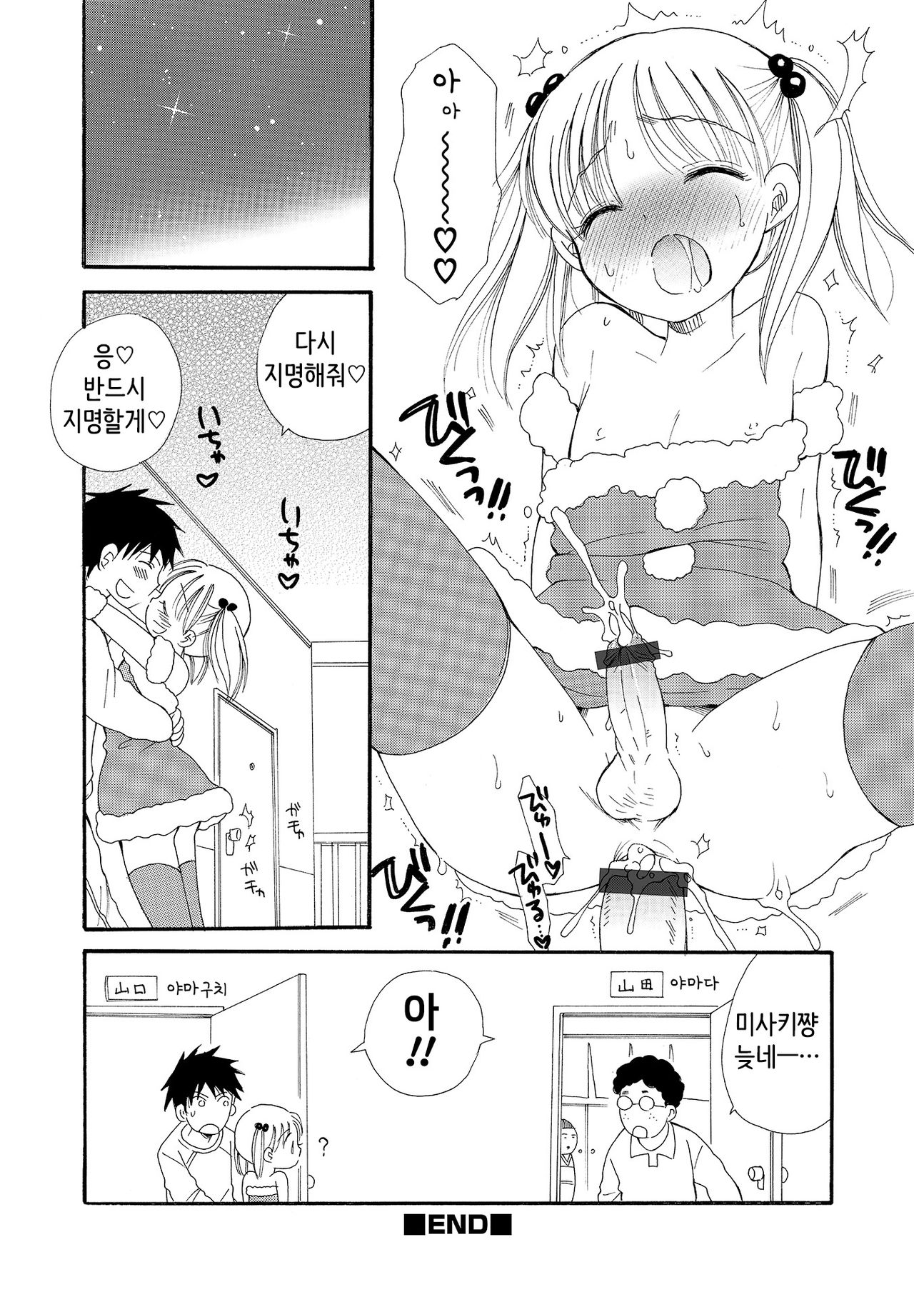 Delivery Santa page 12 full