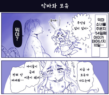 [Hase Yuu] Akuma Oppai! [korean] cover