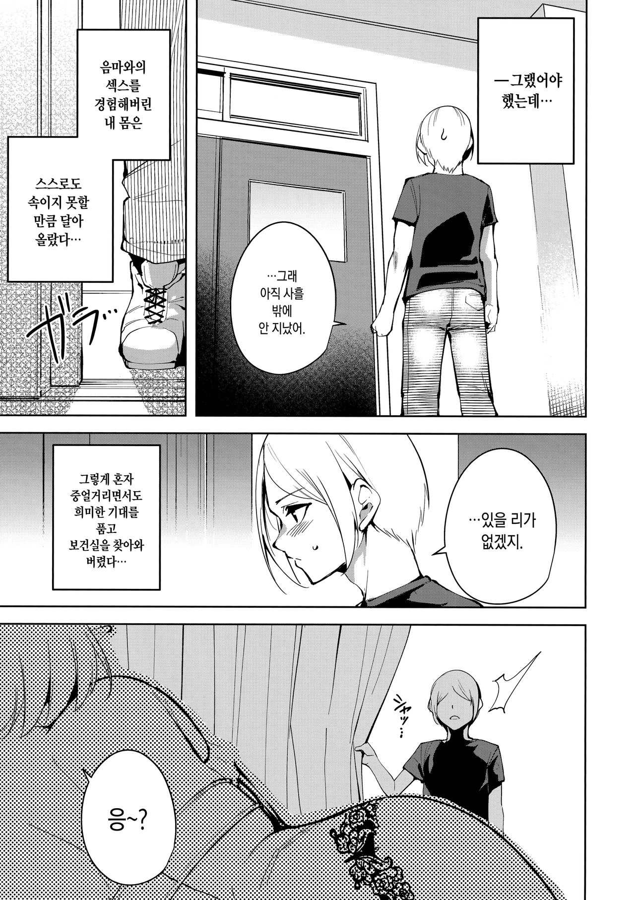 Commons no Ma - The Evil of Commons 2 | 공유지의 악마 2 page 12 full