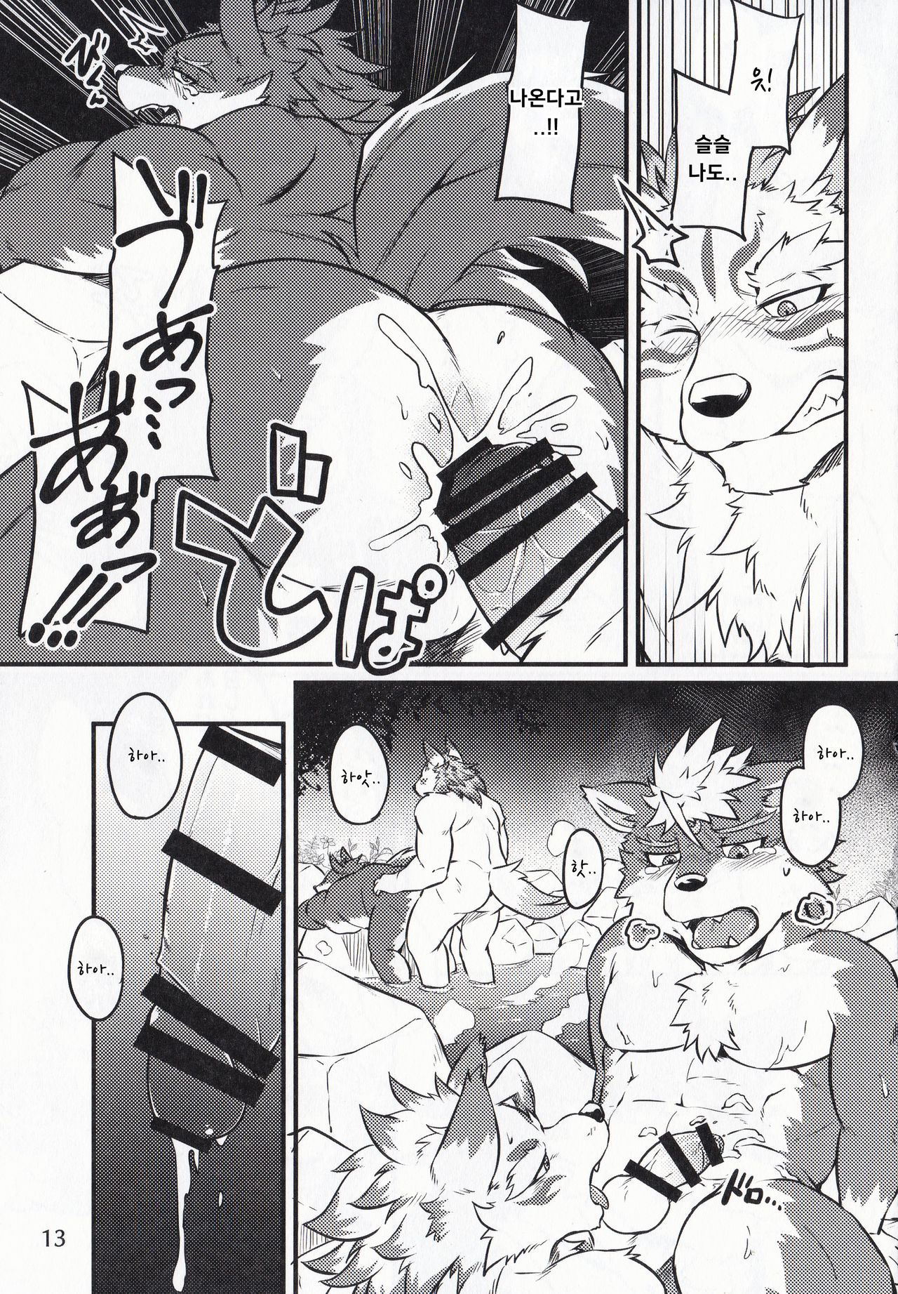 Burari Burari | 부라리 부라리 page 12 full