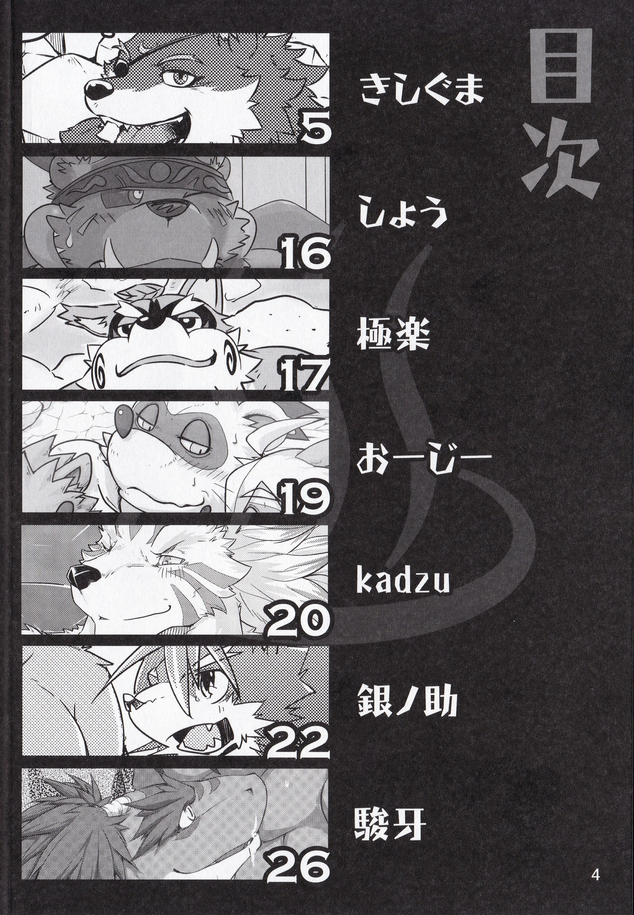 Burari Burari | 부라리 부라리 page 3 full
