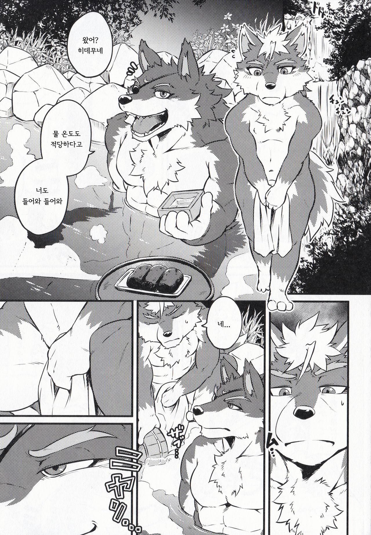 Burari Burari | 부라리 부라리 page 4 full
