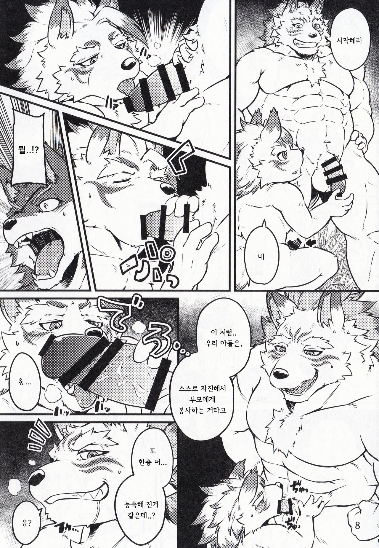 Burari Burari | 부라리 부라리 page 7 full