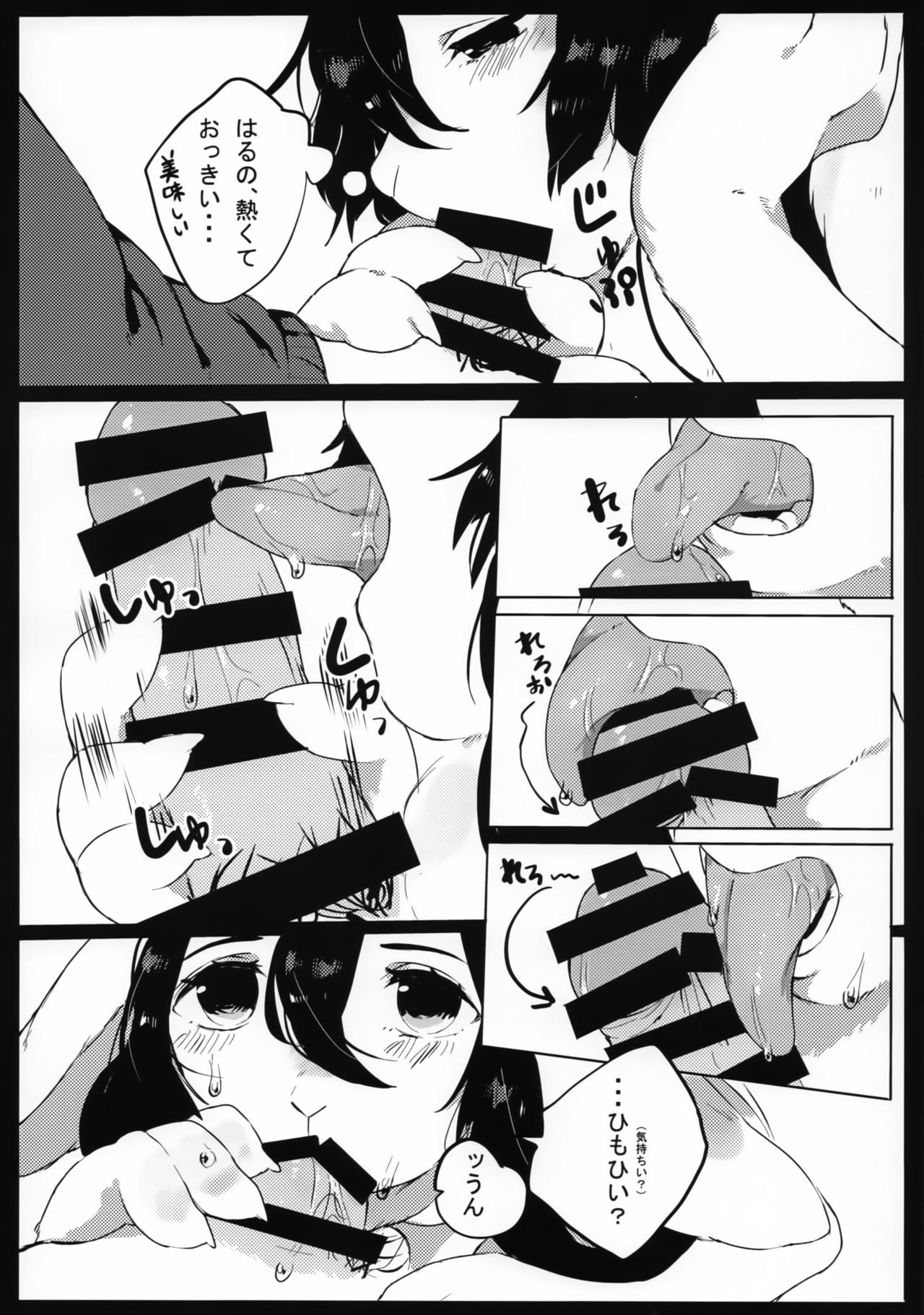 Asatoke no Futari page 12 full