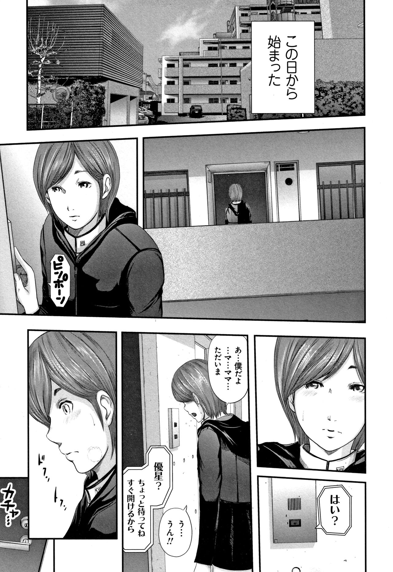 Soukan no Replica - Replica of Mother page 11 full
