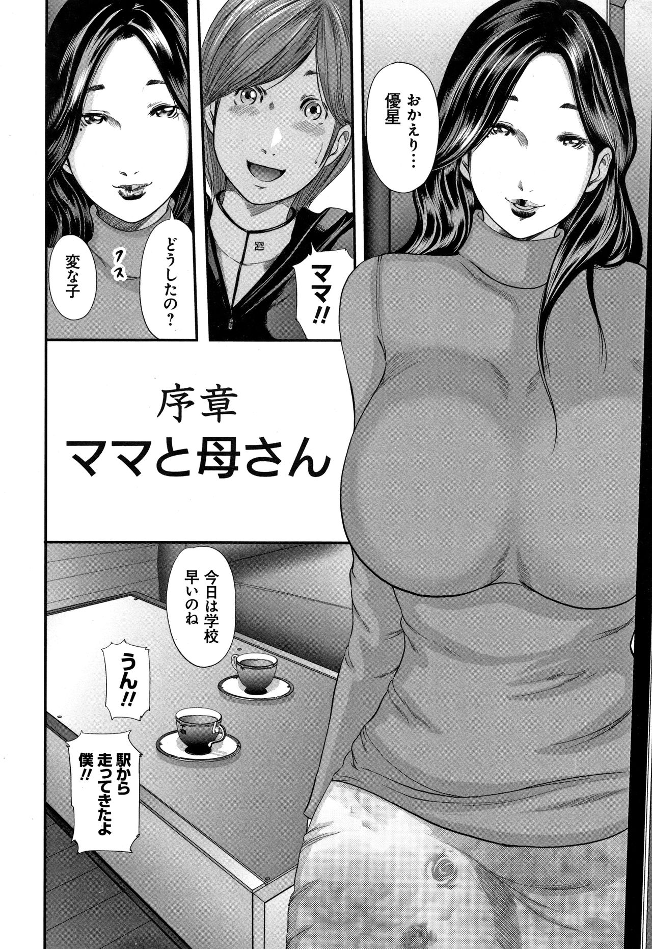 Soukan no Replica - Replica of Mother page 12 full
