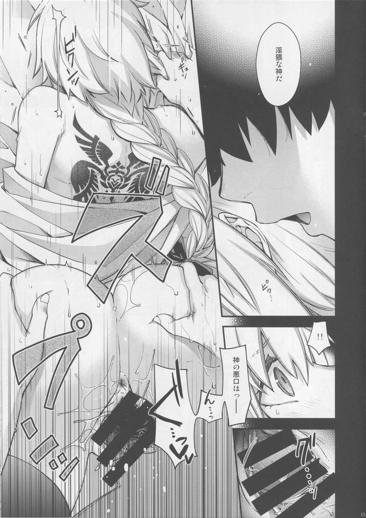 Reincarnation page 12 full