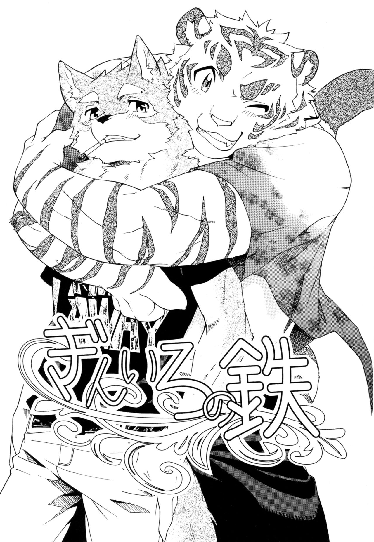 Gin Iro no Tetsou | Silver Colored Iron page 3 full