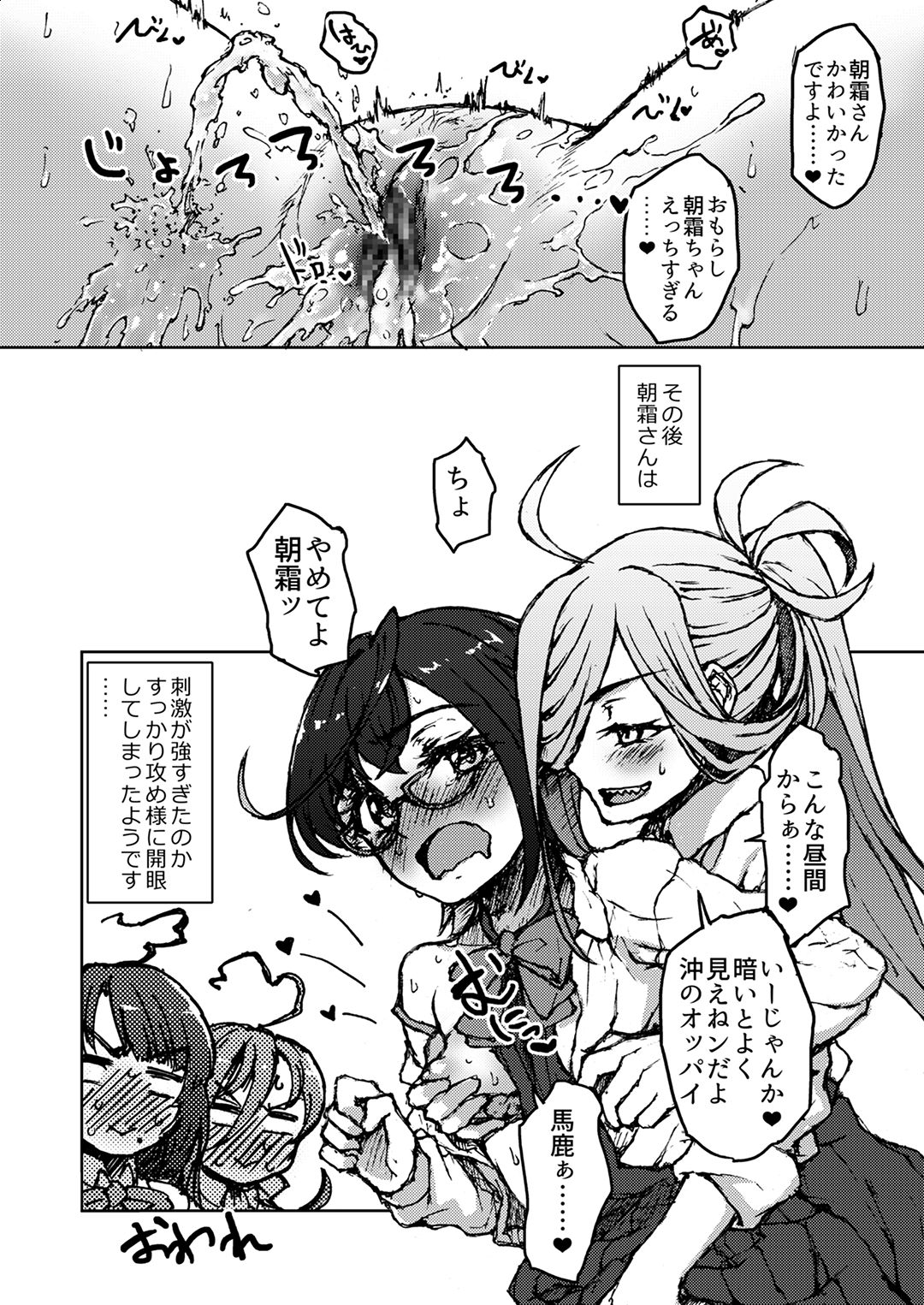 Asashimo Kareinaru Seichou Seichou page 8 full