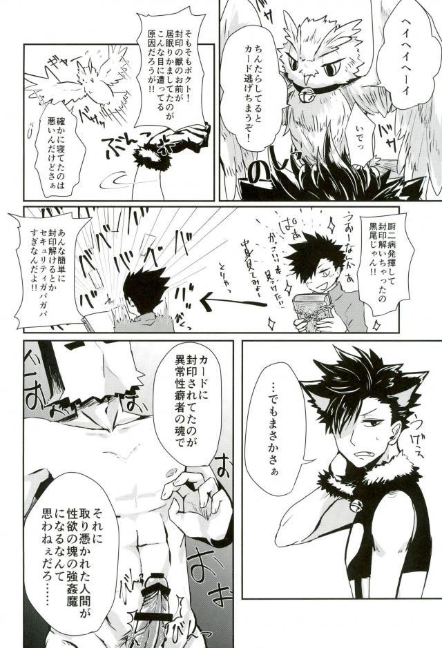 Chinpocaptor Kuroo page 5 full