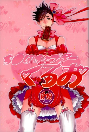 (RTS!!3) [Mujina (Tamaki)] Chinpocaptor Kuroo (Haikyuu!!) cover