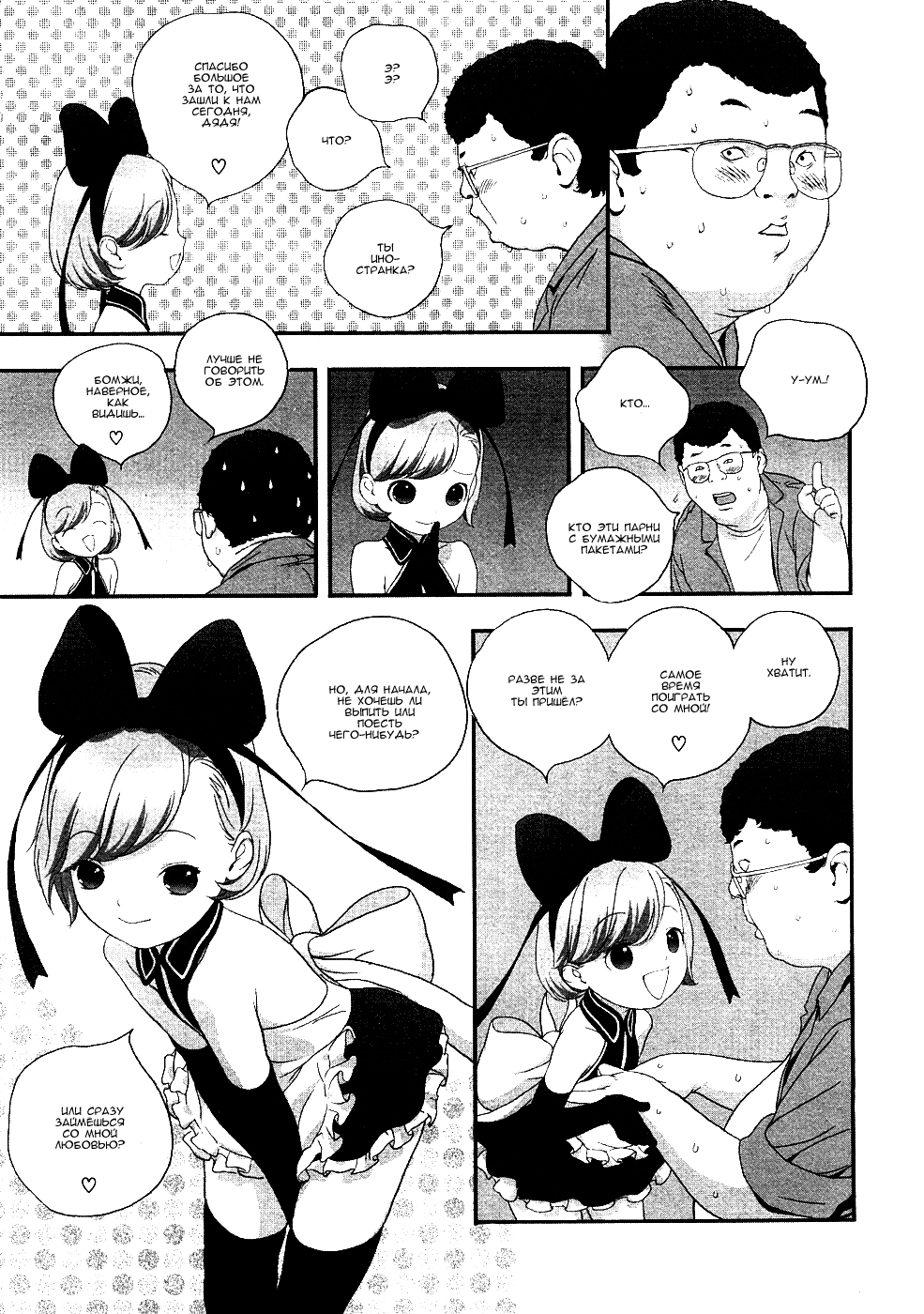 Planetarium | Планетарий page 7 full