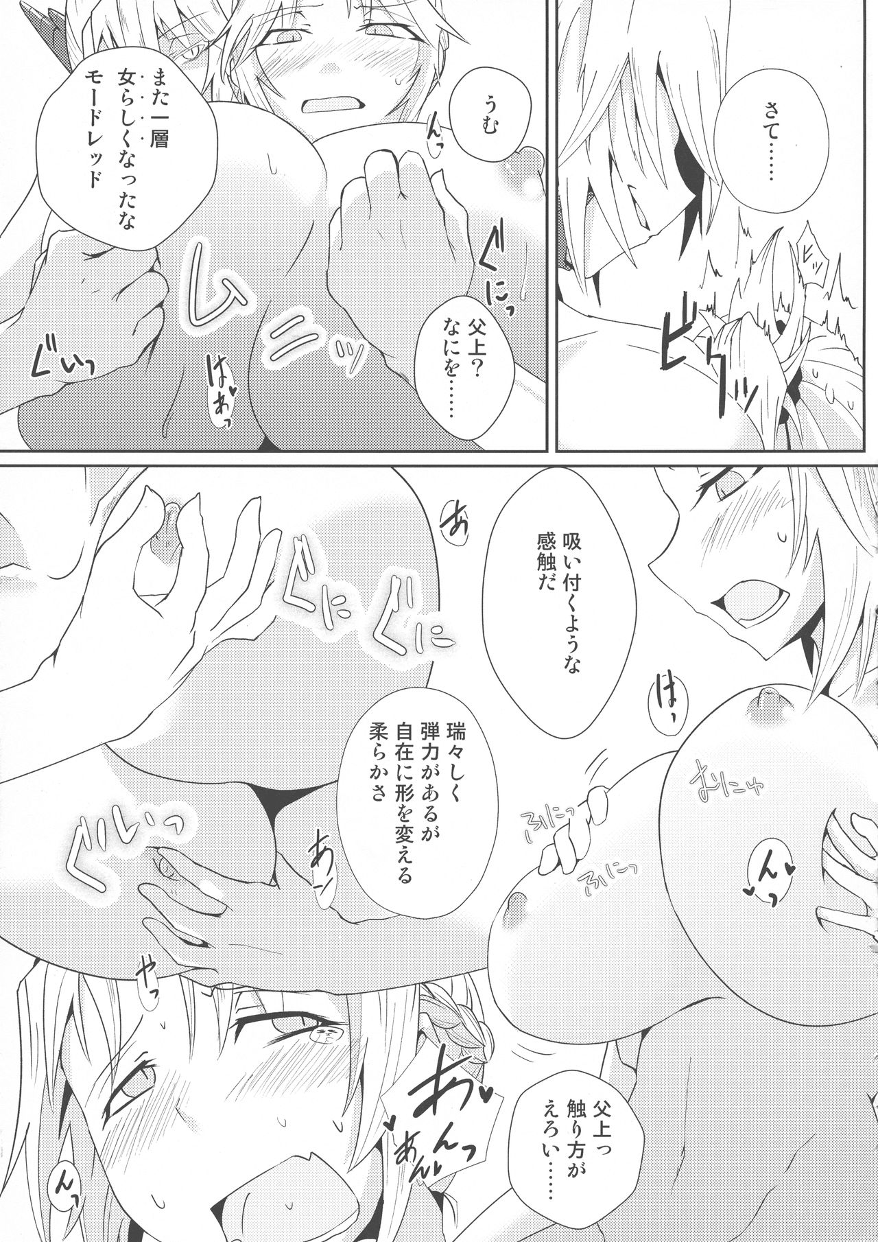 Reiju o Motte Meizuru Mordred Oppai Ookiku Nare page 11 full