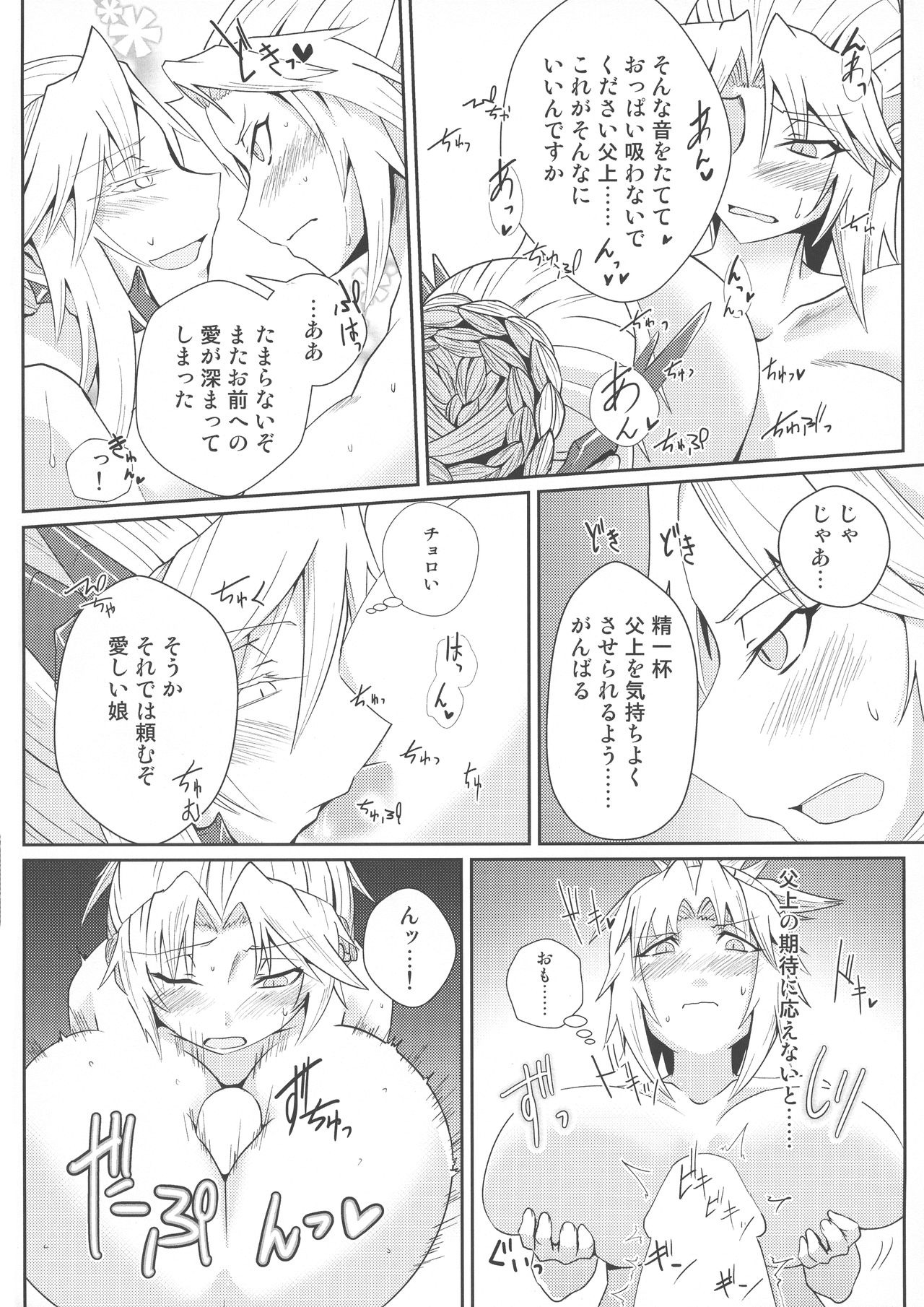 Reiju o Motte Meizuru Mordred Oppai Ookiku Nare page 12 full