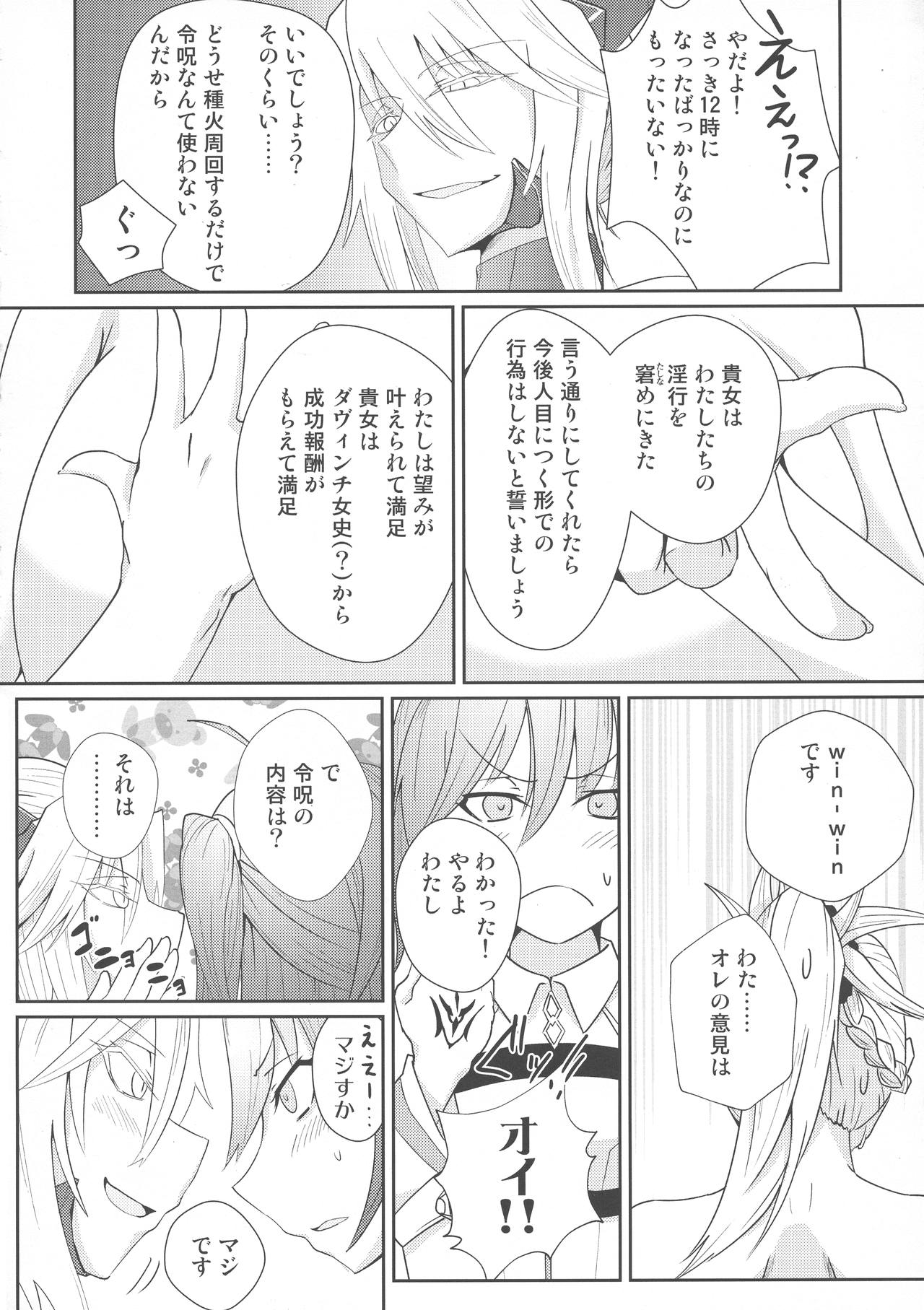 Reiju o Motte Meizuru Mordred Oppai Ookiku Nare page 8 full