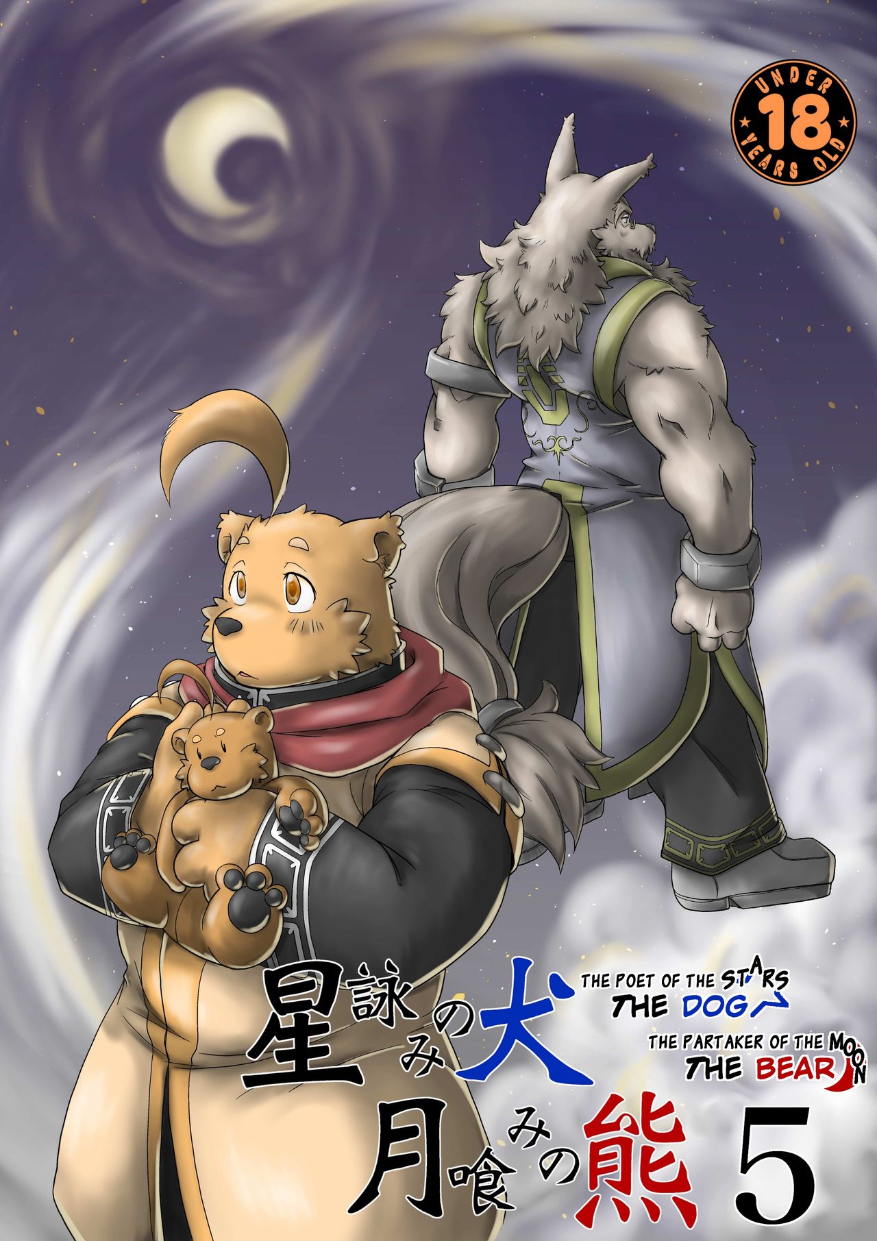 Hoshiyomi no Inu Tsukihami no Kuma 5 | The dog & the bear: The poet of the stars & the partaker of the moon 5 page 1 full
