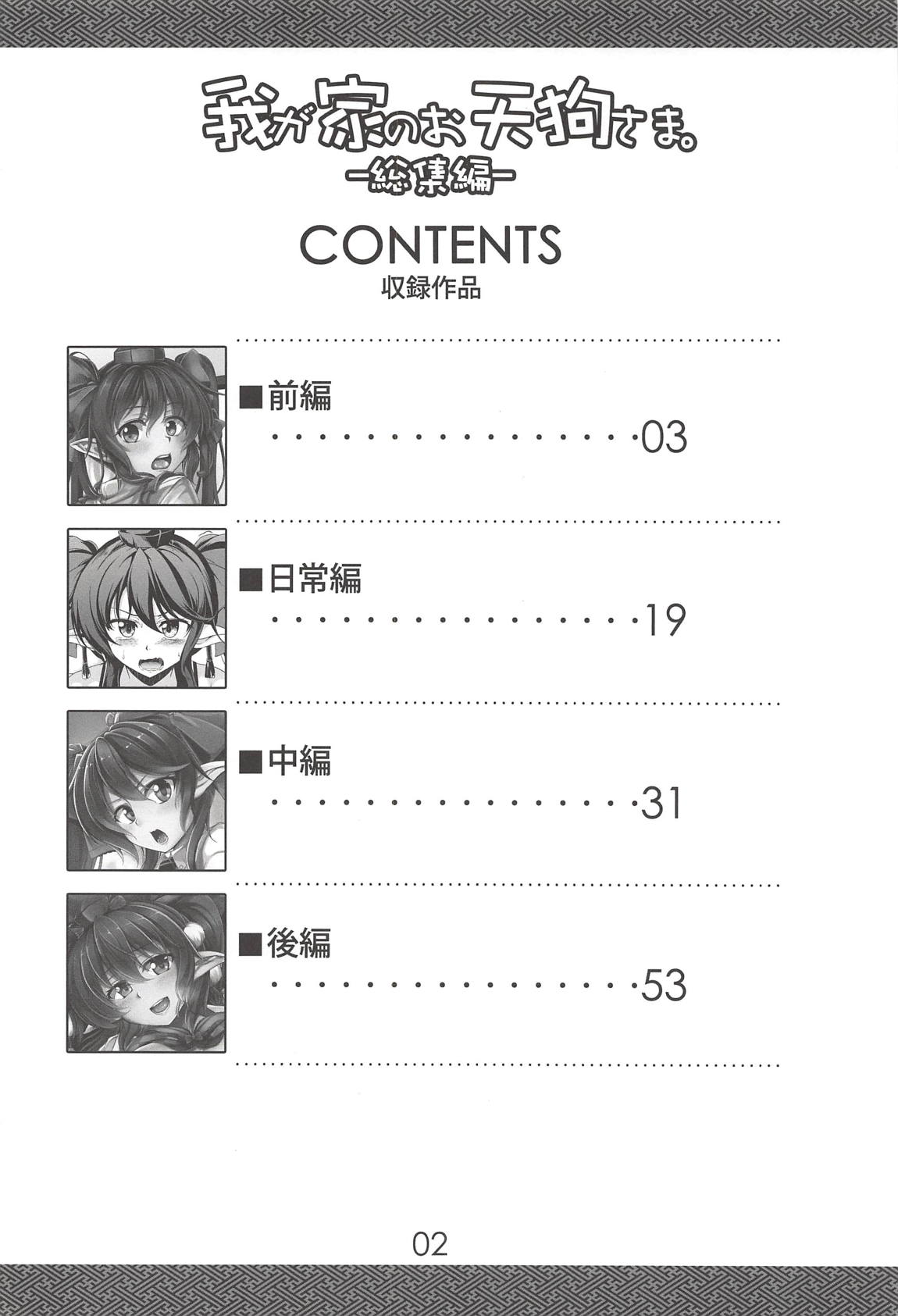 Wagaya no Otengu-sama -Soushuuhen- page 3 full